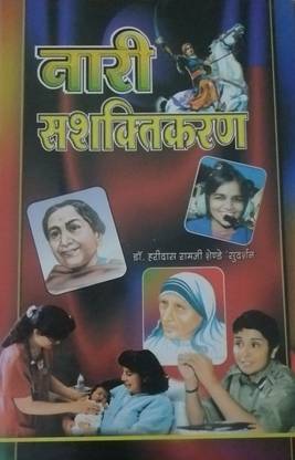 Nari Sashaktikaran