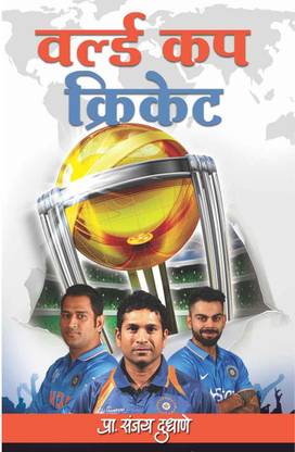 World Cup Cricket Book