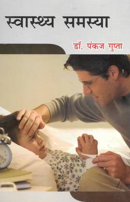 Swasthya Samsya