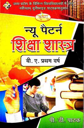 बी.ए. 1st ईयर शिक्षा शास्त्र (एजुकेशन) कम्पलीट गाइड बुक