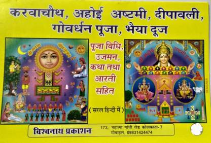 All Arti And Katha (Pack Of 2)