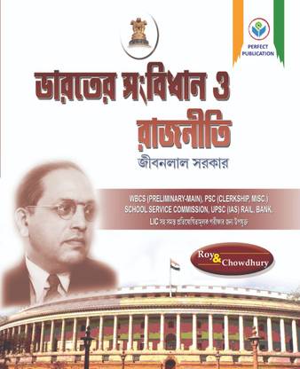Bharater Sambidhan O Rajniti (Indian Constitution & Politics)