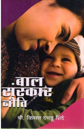 Bal Sanskar Niti