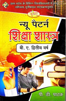 B.A. 2nd Year Shiksha Shastra (Education) Complete Guide Book
