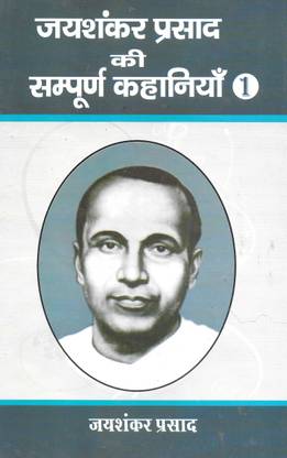 Jayshankar Prasad Ki Sampurn Kahaniya Vol-1