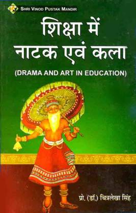 Shiksha Main Natak Evam Kala (Drama And Art In Education) Book