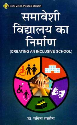 Samaveshi Vidhyalaya Ka Nirman (Creating An Inclusive School) Book
