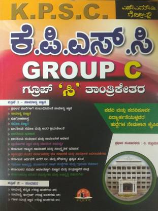 KPSC 'C' Group