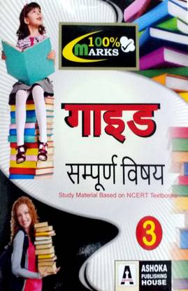 100% Marks Class 3 CBSE Sampoorn Vishay (All Subjects) Guide Rimjhim + Marigold + Ganit Ka Jadu + Aas Pass + Meri Dilli + ( Hindi Medium) Complete Study Material Based On CBSE/NCERT Syiiabus