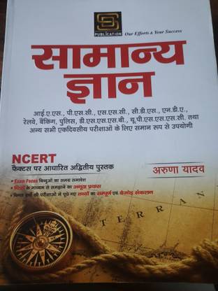 जनरल नॉलेज