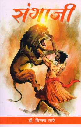Chatrapati Sambhaji Maharaj And Sambhaji