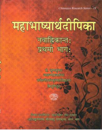 Maha-Bhasyartha-Dipika