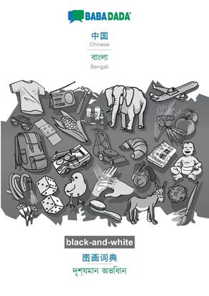 BABADADA black-and-white, Chinese (in chinese script) - Bengali (in bengali script), visual dictionary (in chinese script) - visual dictionary (in bengali script)