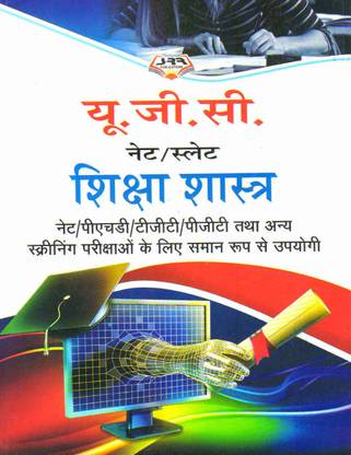 UGC Net Slet JRF Shiksha Shastra (Education) Guide Book