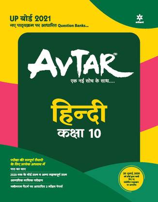 Avtar Hindi Class 10