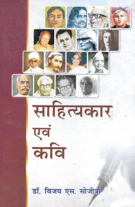 साहित्यकार एवं कवि