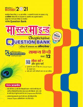 Mastermind Question Bank Samanya Hindi 12