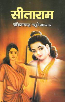 सीताराम