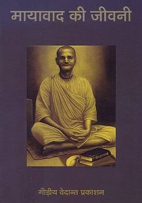 Mayavad Ki Jivani - Hindi