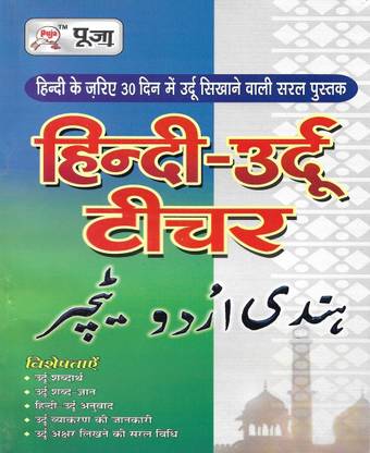 Hindi Urdu Teacher (Learn Urdu In 30 Days)