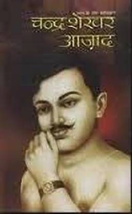 Bharat Ke Amar Krantikari Chandra Shekhar Azad