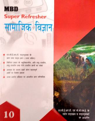 MBD Super Refresher Class 10 samajik Vigyan ( Social Science ) Based On CBSE Syllabus