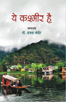 Ye Kashmir Hai