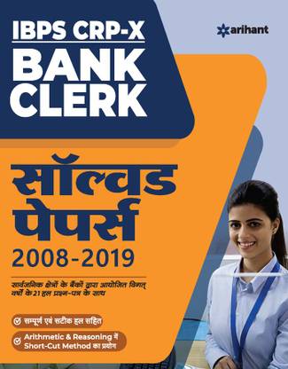 Ibps Cwe - X Bank Clerk Solved Papers 2020