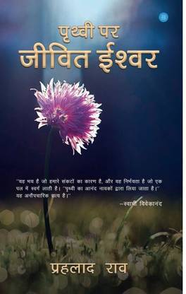 Prithvi Par Jeevit Ishwar