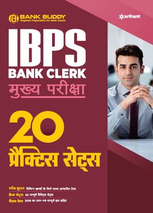 20 Practice Sets Ibps Bank Clerk Main Exam 2020