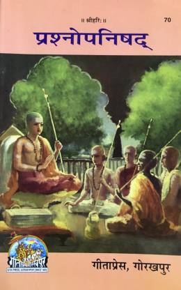 प्रश्नोपानीशाद (कोड-70)