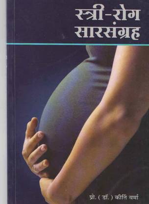 स्त्री-रोग सरसंग्रह