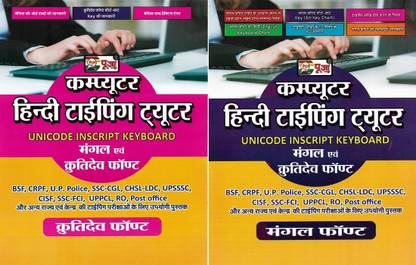 Computer Hindi Typing Tutor ( Mangal And Kruti Dev Font )