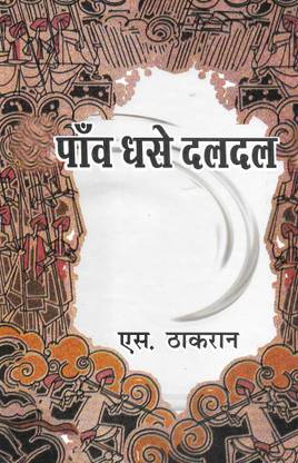 Pav Dhase Dal-Dal