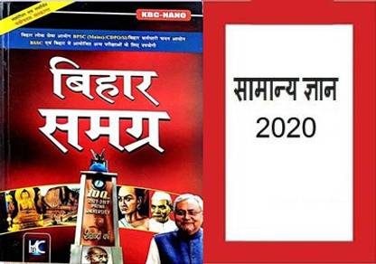 KBC-NANO Bihar Samagra BPSC & CPDO(Main Exam) & FREE General Knowledge 2020