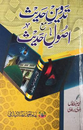 Tadwine Hadis Ma Osule Hadis