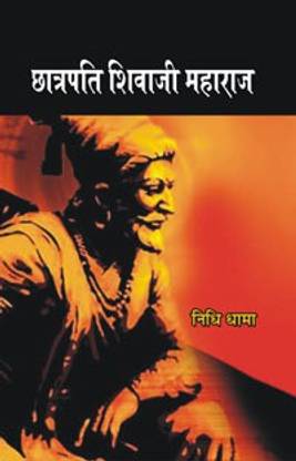Chatrapati Sivaji Maharaj