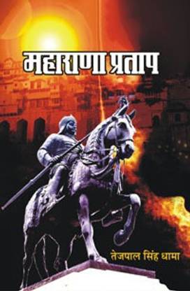 Maharana Pratap