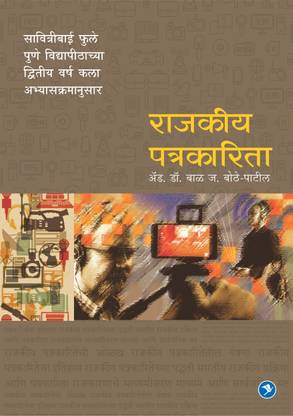 Rajkiya Patrakarita