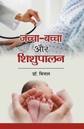 Jaccha-Baccha Aur Shishupalan