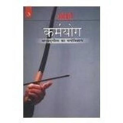 Karamyog - Bhagwat Gita Ka Manovigyan - Bhag-3