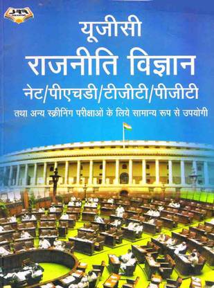 UGC NET JRF SET TGT PGT PHD PAPER-II Rajniti Vigyan (Political Science) Complete Book