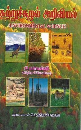 Environmental Science (Tamil)