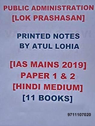 PUBLIC ADMINISTRATION (Lok Prashasan) - IAS MAINS 2019 - Printed Notes By Atul Lohia { Paper 1 & 2 - Hindi Medium } - 11 Books Paperback – 2020