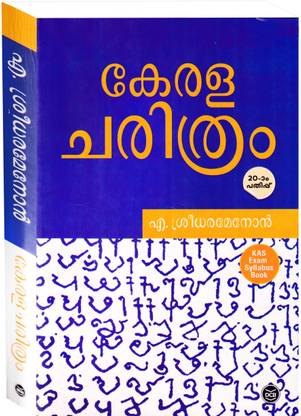 Keralacharithram