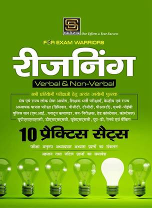 Reasoning All Examination Book (Banking, SSC, UPSC, Railway, Police, DSSSB): Hard Questions Solved (Short & Long) with Method Techniques | Language: Hindi | Publisher: SD Publications