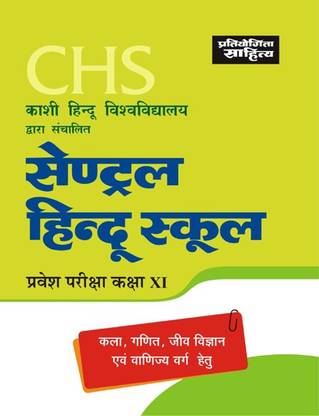 CHS - Central Hindu School Class 11 Pravesh Pariksha