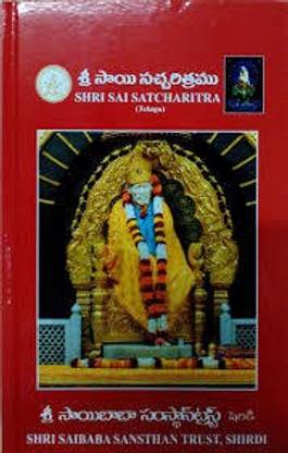 SHRI SAI SATCHARITRA (Telugu)