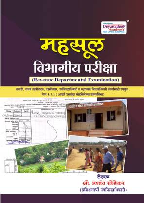 Mahsul Vibhag Pariksha Dnyandeep