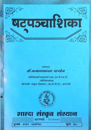 Shat Panchashika
